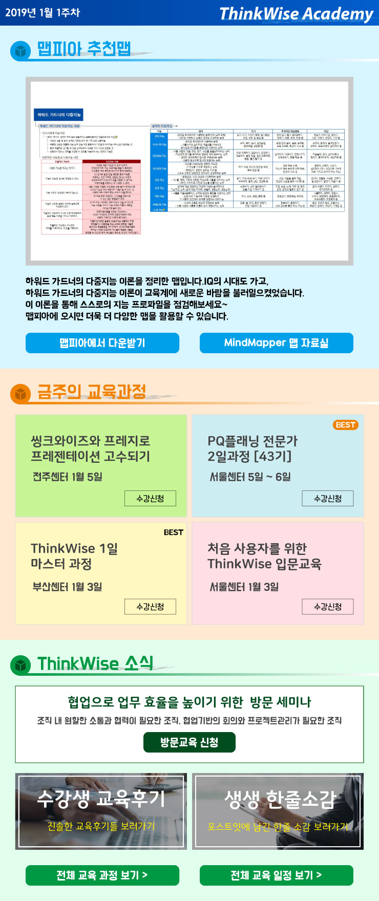 2019년 맵피아 추천맵 & 1월 1주차 교육과정