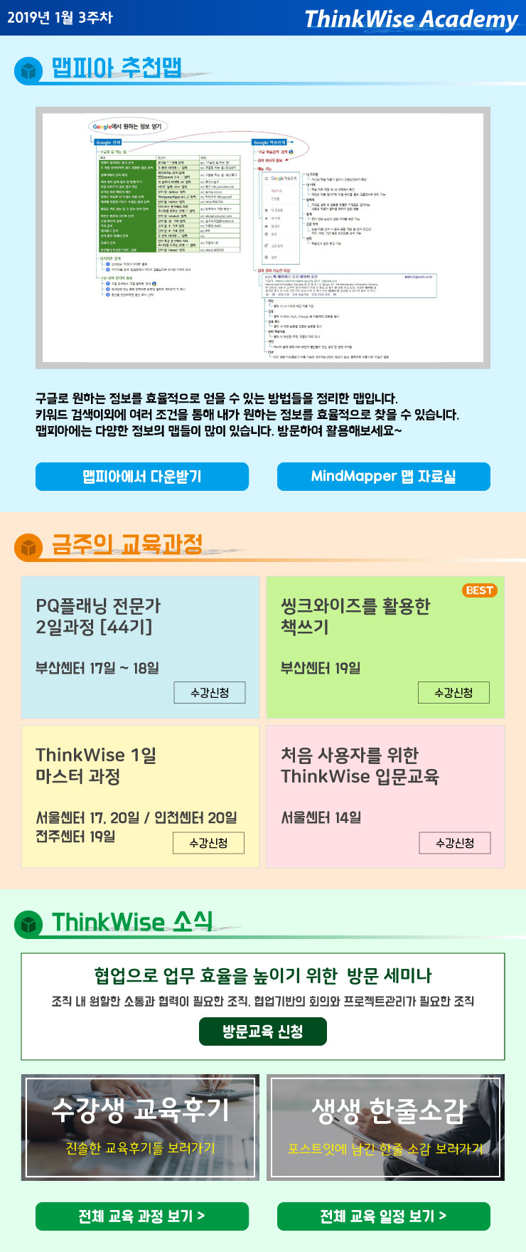 2019년 맵피아 추천맵 & 1월 3주차 교육과정
