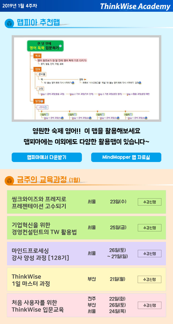 2019년 맵피아 추천맵 & 1월 4주차 교육과정