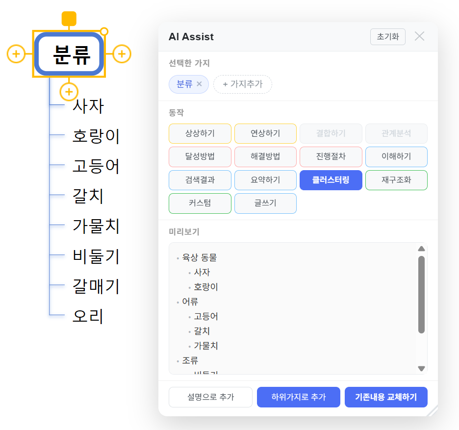 AI 자동분류(클러스터링) — 특성·종류별 자동 분류