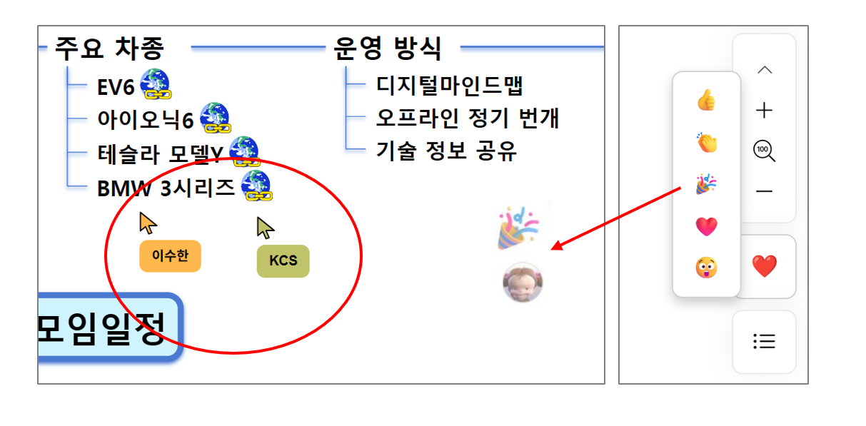 ⑦ 리액션/마우스포인터 공유