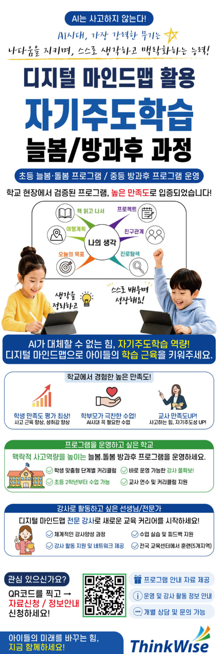 디지털 마인드맵 자기주도학습코칭 강사양성과정 인포그래픽