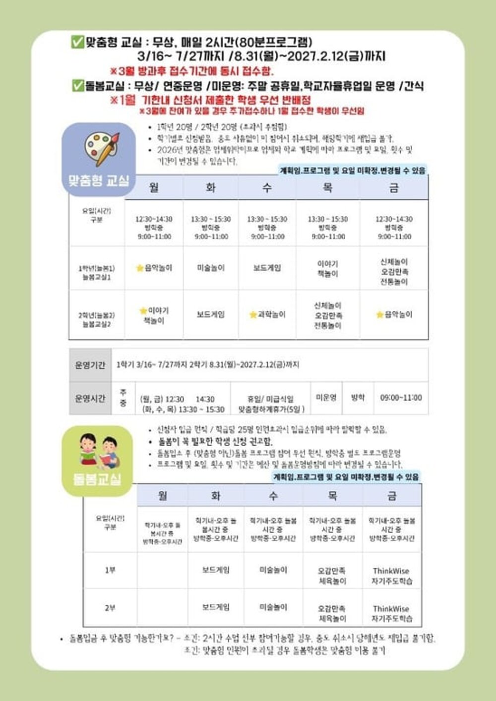 현장 증빙 · 돌봄교실 시간표